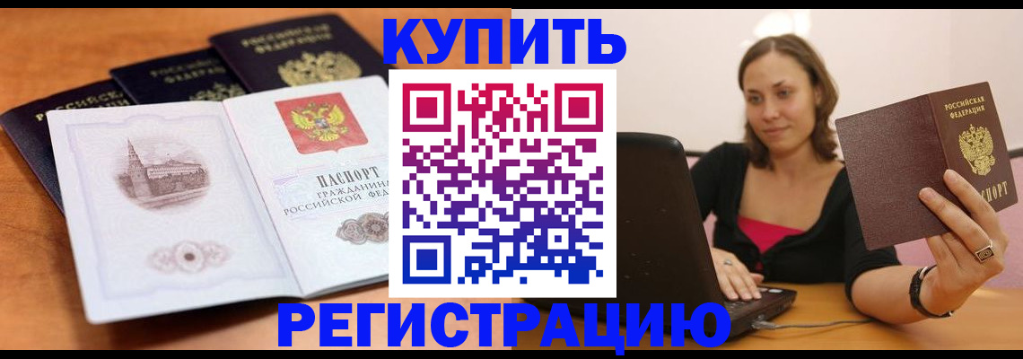 прописка для военкомата в Соль-Илецке